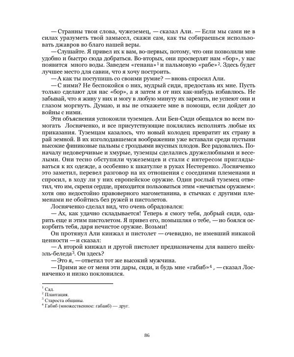 Николай Чайковский - Сила Солнца - Страница № 86