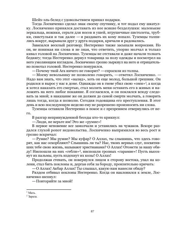 Николай Чайковский - Сила Солнца - Страница № 87