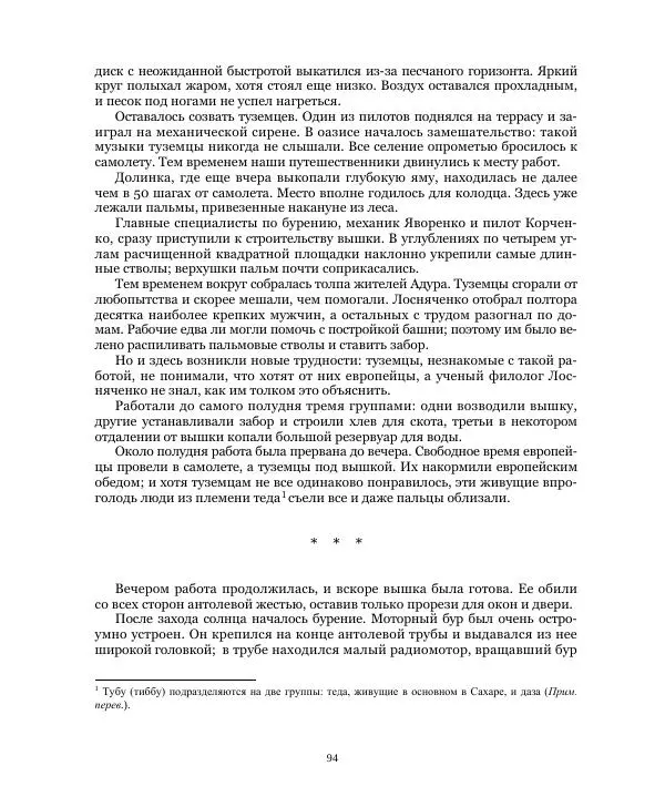 Николай Чайковский - Сила Солнца - Страница № 94