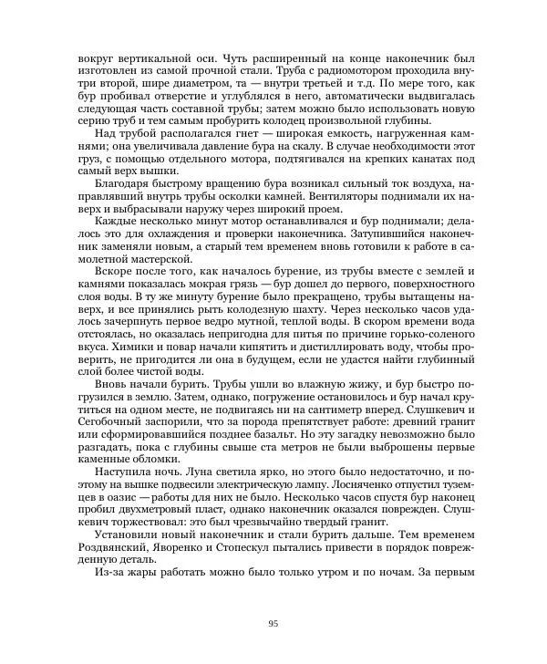 Николай Чайковский - Сила Солнца - Страница № 95