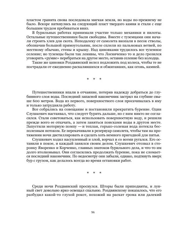 Николай Чайковский - Сила Солнца - Страница № 96