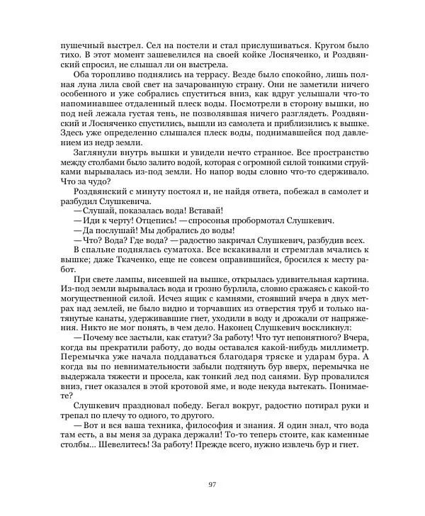 Николай Чайковский - Сила Солнца - Страница № 97