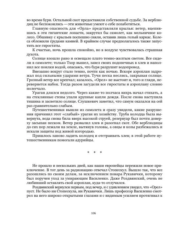 Николай Чайковский - Сила Солнца - Страница № 106