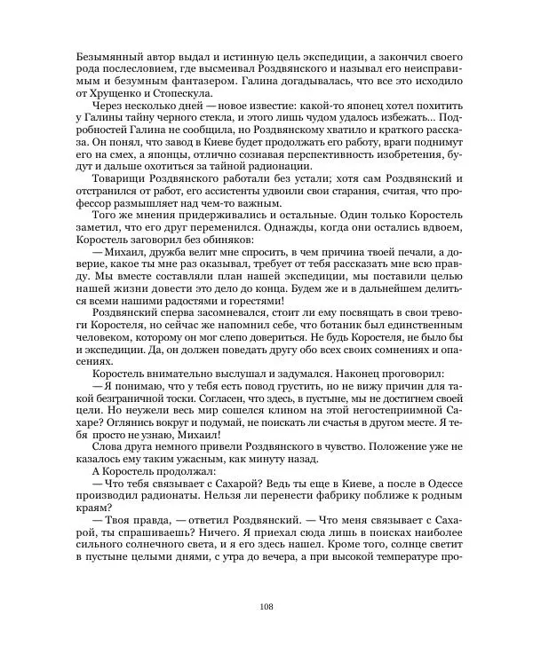 Николай Чайковский - Сила Солнца - Страница № 108