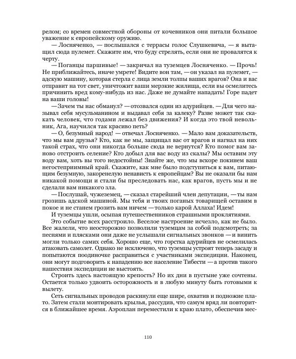 Николай Чайковский - Сила Солнца - Страница № 110