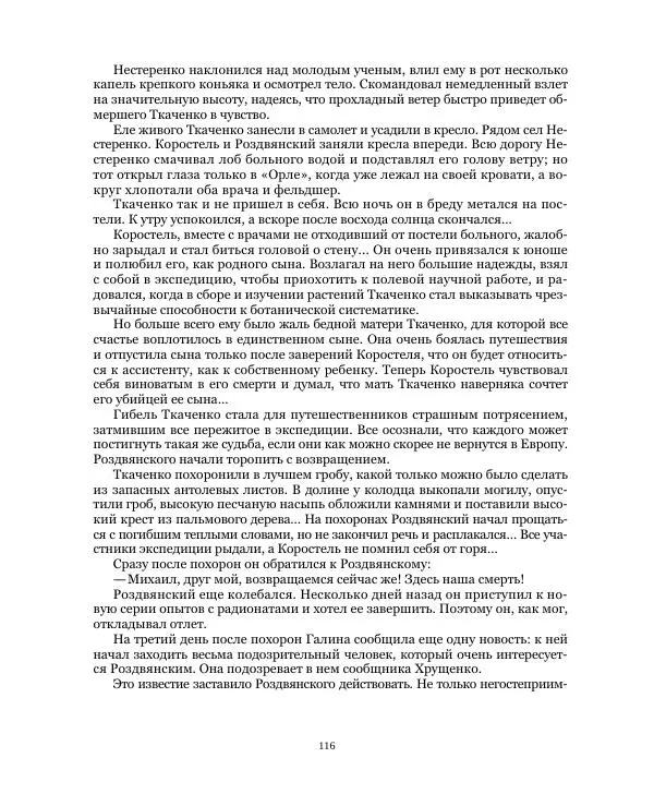 Николай Чайковский - Сила Солнца - Страница № 116