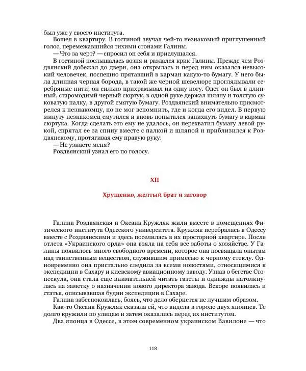 Николай Чайковский - Сила Солнца - Страница № 118