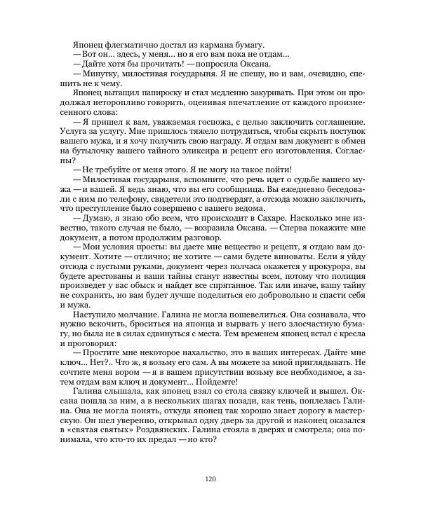 Николай Чайковский - Сила Солнца - Страница № 120