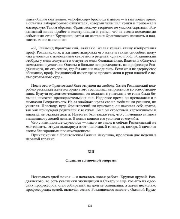 Николай Чайковский - Сила Солнца - Страница № 131