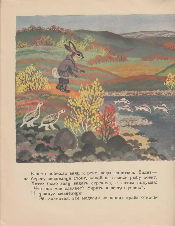  Автор неизвестен - Народные сказки - Хочу кочевать — не хочу кочевать. Чукотская сказка - Страница № 10