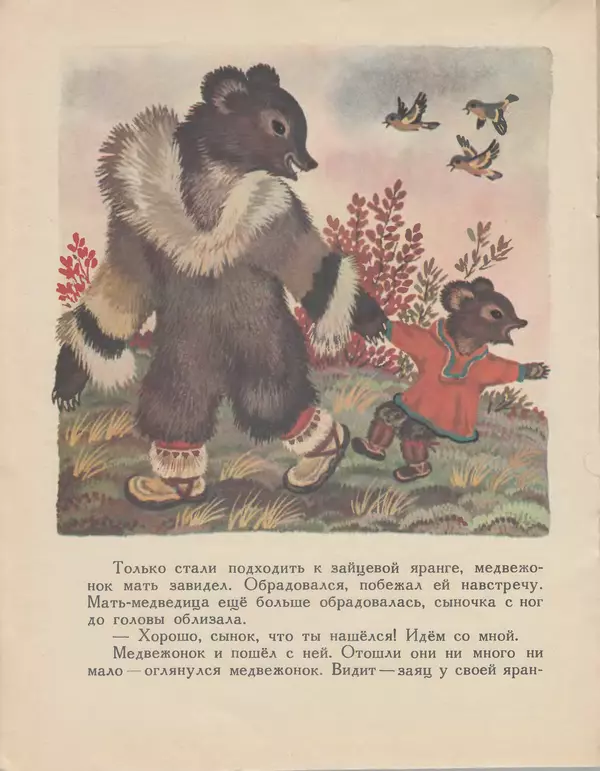  Автор неизвестен - Народные сказки - Хочу кочевать — не хочу кочевать. Чукотская сказка - Страница № 12