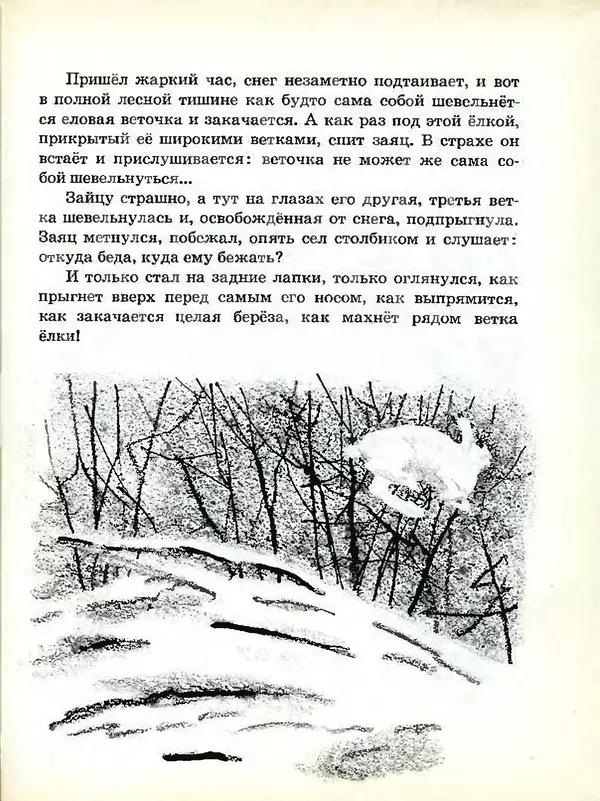 Михаил Пришвин - В краю дедушки Мазая - Страница № 10