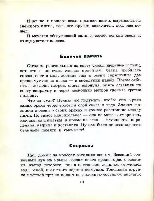Михаил Пришвин - В краю дедушки Мазая - Страница № 11