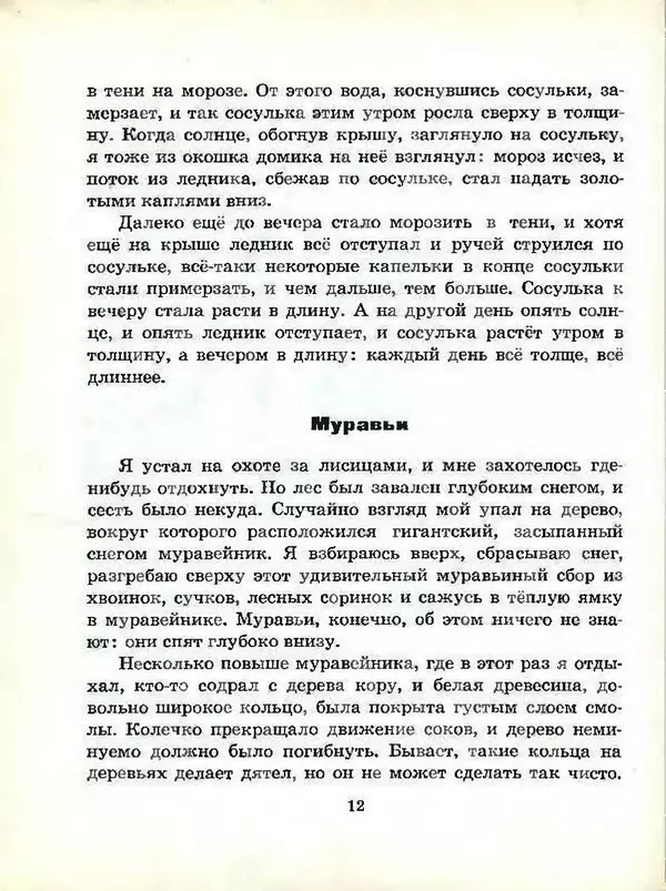 Михаил Пришвин - В краю дедушки Мазая - Страница № 13