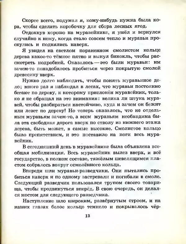 Михаил Пришвин - В краю дедушки Мазая - Страница № 14