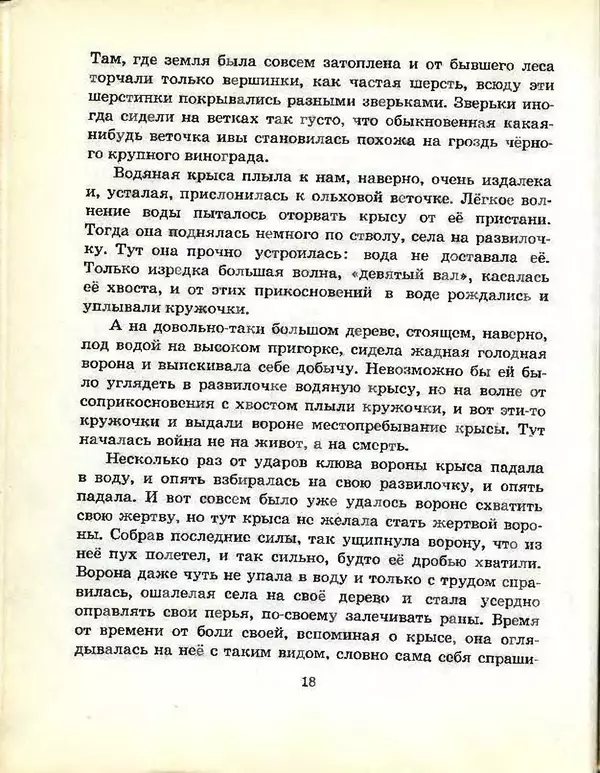 Михаил Пришвин - В краю дедушки Мазая - Страница № 19