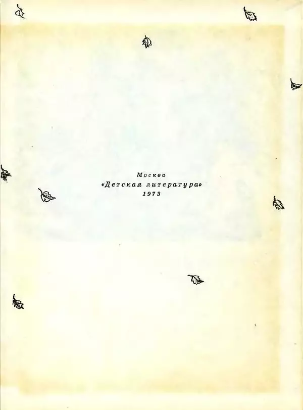 Михаил Пришвин - В краю дедушки Мазая - Страница № 2
