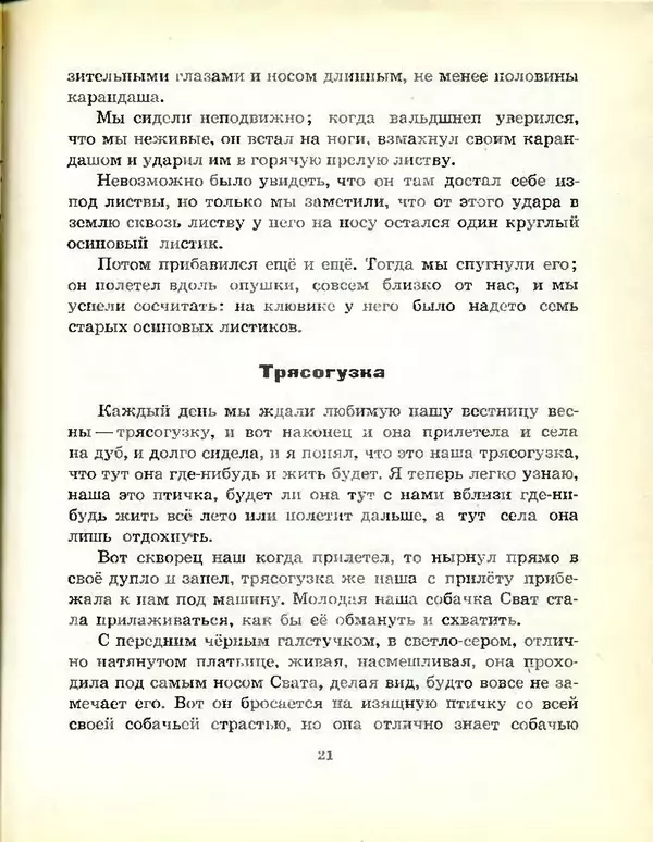 Михаил Пришвин - В краю дедушки Мазая - Страница № 22