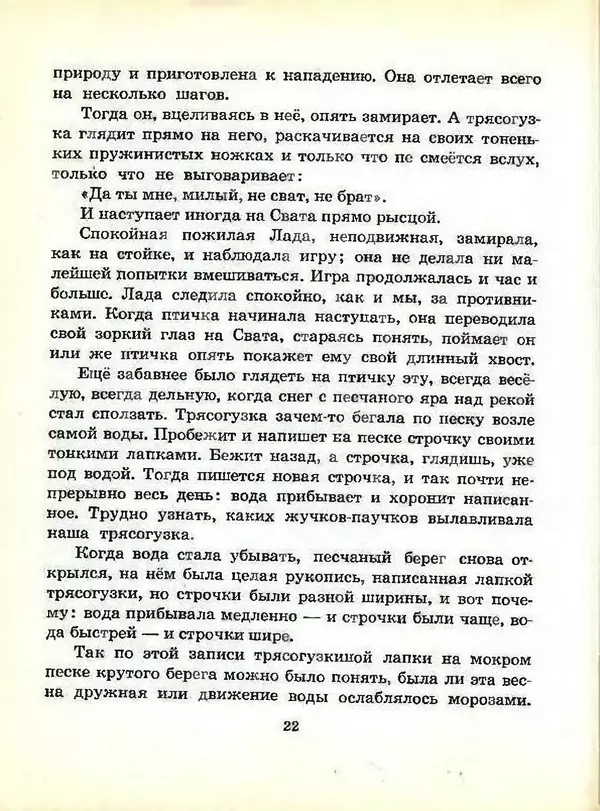 Михаил Пришвин - В краю дедушки Мазая - Страница № 23