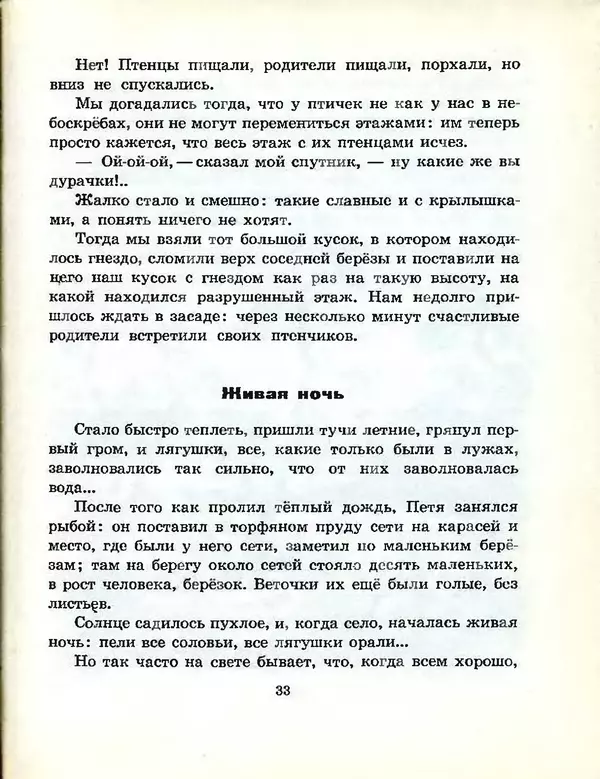 Михаил Пришвин - В краю дедушки Мазая - Страница № 34