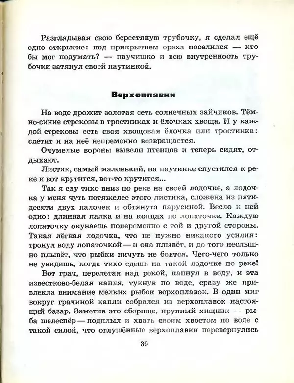 Михаил Пришвин - В краю дедушки Мазая - Страница № 40