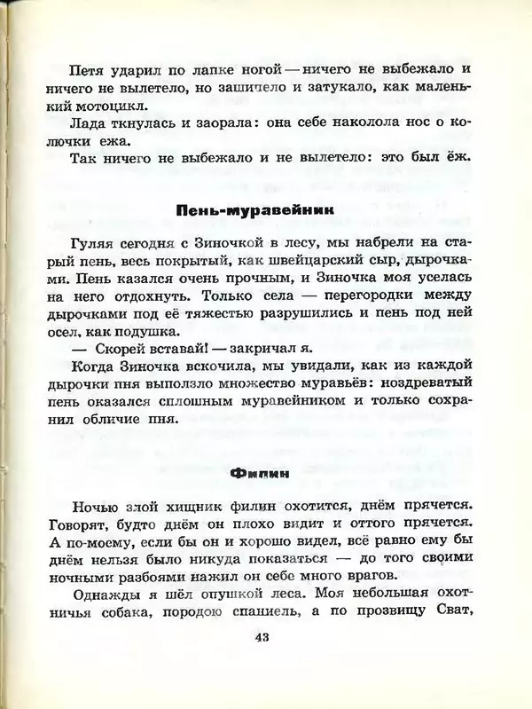 Михаил Пришвин - В краю дедушки Мазая - Страница № 44