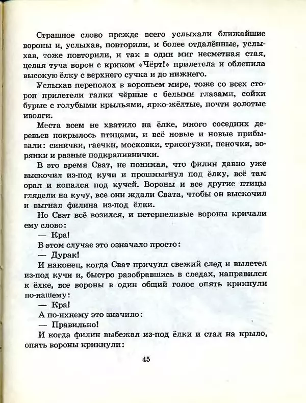 Михаил Пришвин - В краю дедушки Мазая - Страница № 46
