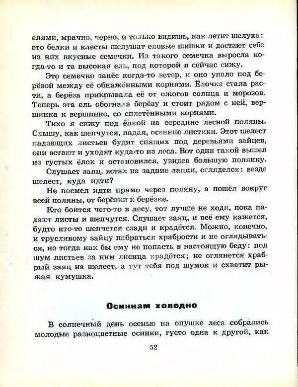 Михаил Пришвин - В краю дедушки Мазая - Страница № 53