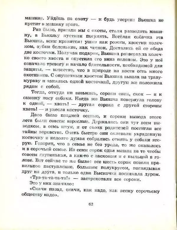 Михаил Пришвин - В краю дедушки Мазая - Страница № 63