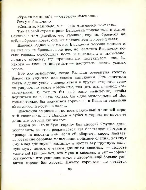 Михаил Пришвин - В краю дедушки Мазая - Страница № 64