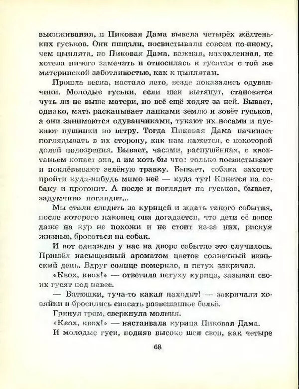 Михаил Пришвин - В краю дедушки Мазая - Страница № 69