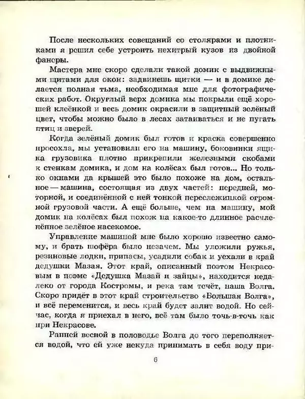 Михаил Пришвин - В краю дедушки Мазая - Страница № 7