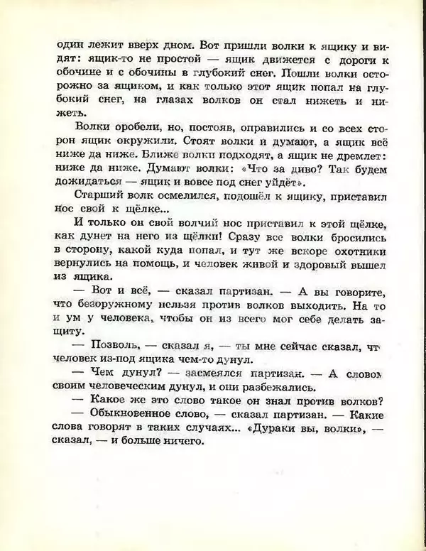 Михаил Пришвин - В краю дедушки Мазая - Страница № 73