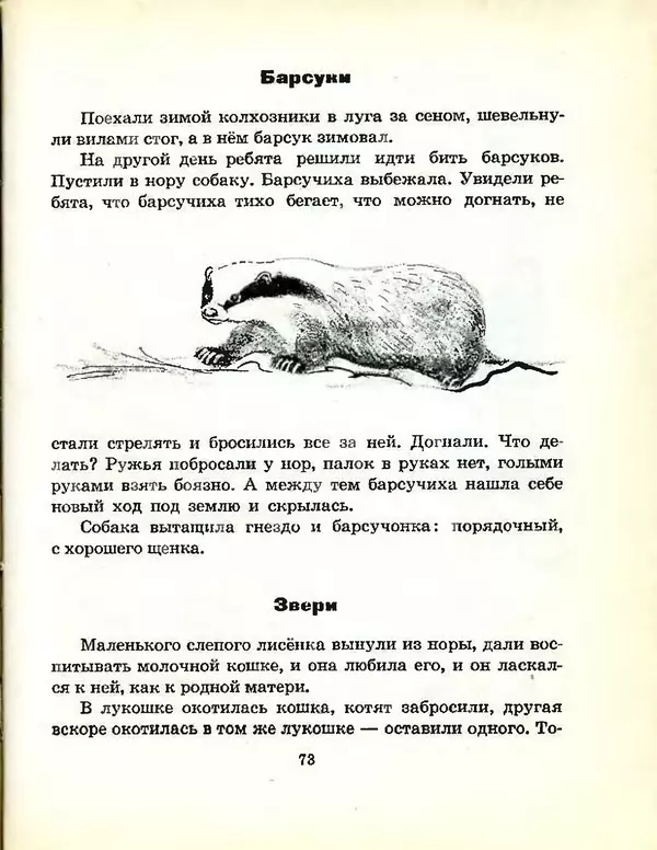 Михаил Пришвин - В краю дедушки Мазая - Страница № 74