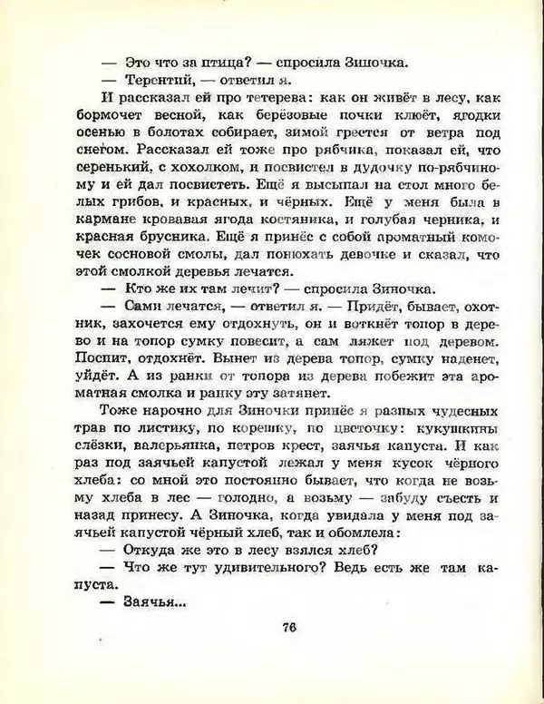 Михаил Пришвин - В краю дедушки Мазая - Страница № 77