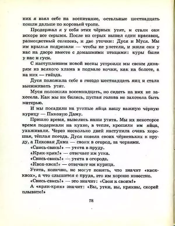 Михаил Пришвин - В краю дедушки Мазая - Страница № 79