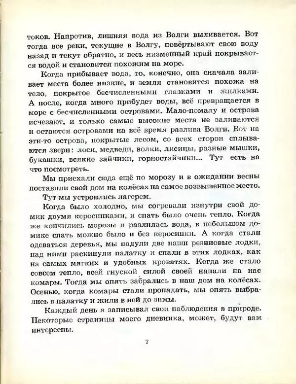 Михаил Пришвин - В краю дедушки Мазая - Страница № 8