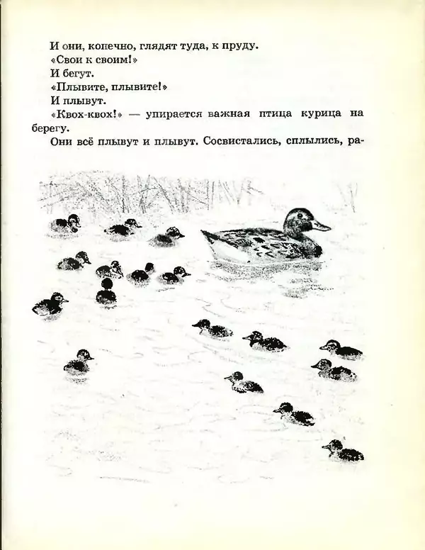 Михаил Пришвин - В краю дедушки Мазая - Страница № 80