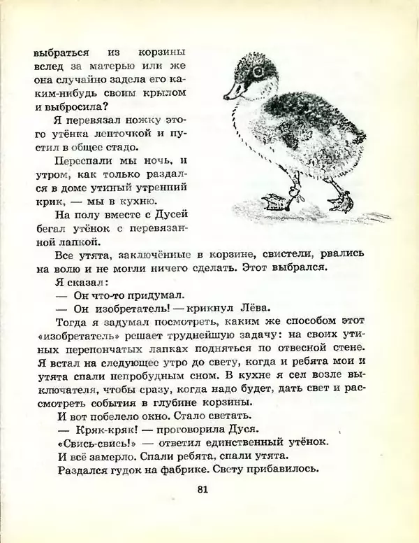 Михаил Пришвин - В краю дедушки Мазая - Страница № 82