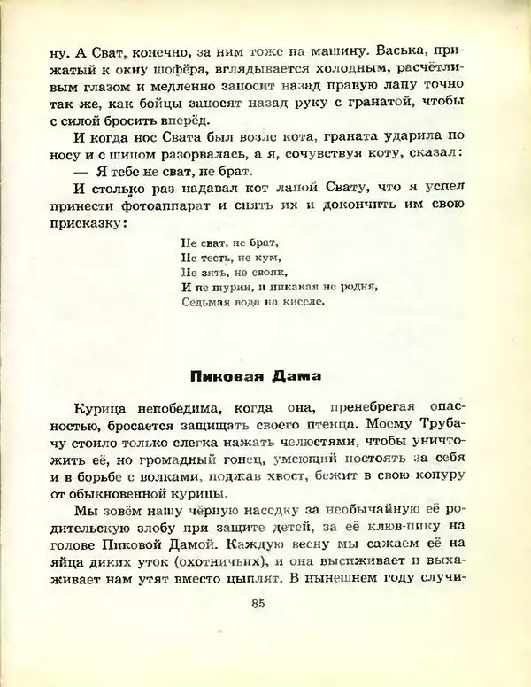 Михаил Пришвин - В краю дедушки Мазая - Страница № 86