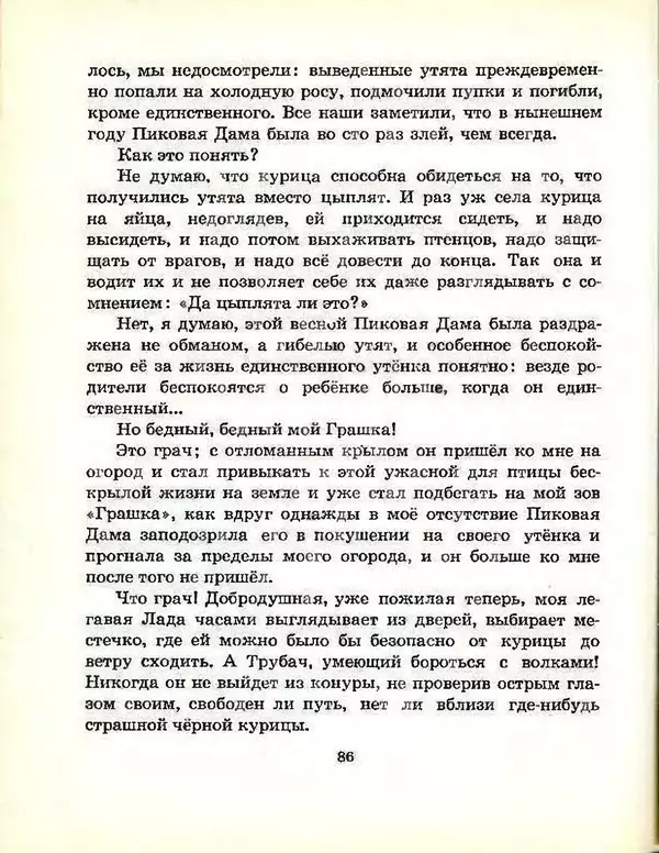 Михаил Пришвин - В краю дедушки Мазая - Страница № 87