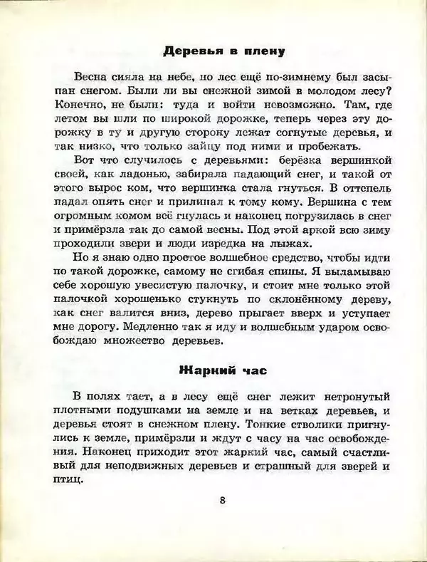 Михаил Пришвин - В краю дедушки Мазая - Страница № 9