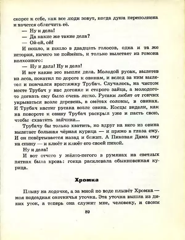 Михаил Пришвин - В краю дедушки Мазая - Страница № 90