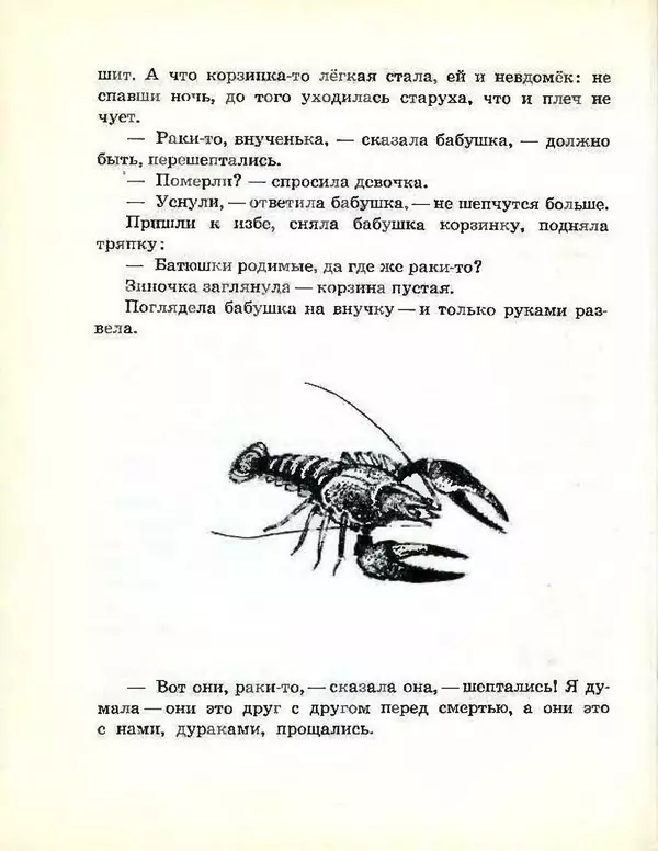 Михаил Пришвин - В краю дедушки Мазая - Страница № 95