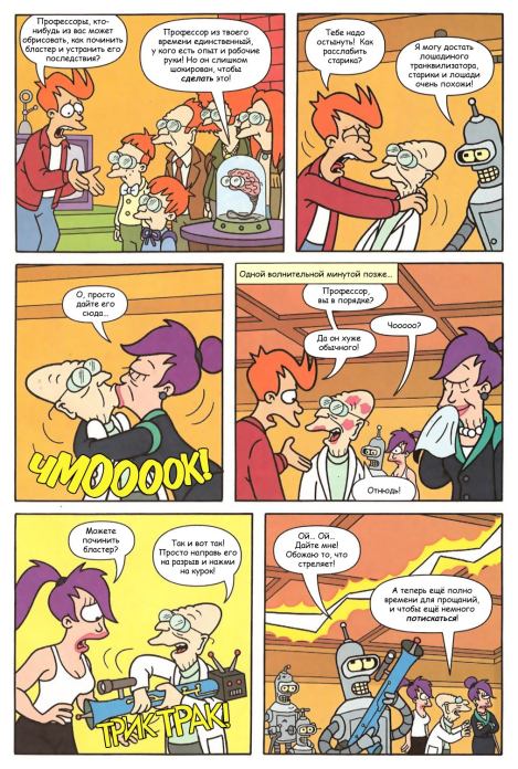 Futurama comics 26 (  Futurama) Иллюстрация 24