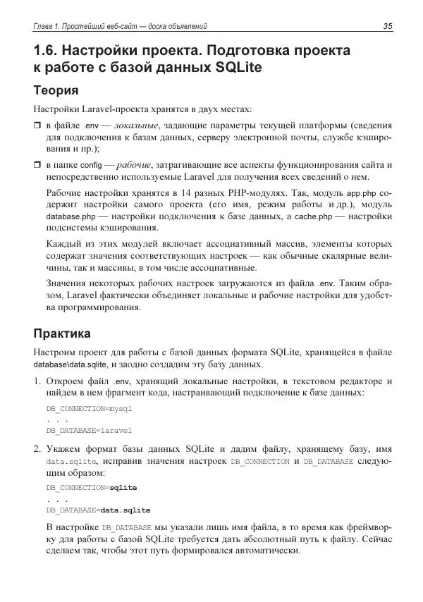 Владимир Дронов - Laravel 8. Быстрая разработка веб-сайтов на PHP - Страница № 33