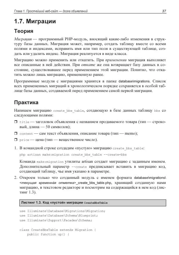 Владимир Дронов - Laravel 8. Быстрая разработка веб-сайтов на PHP - Страница № 35