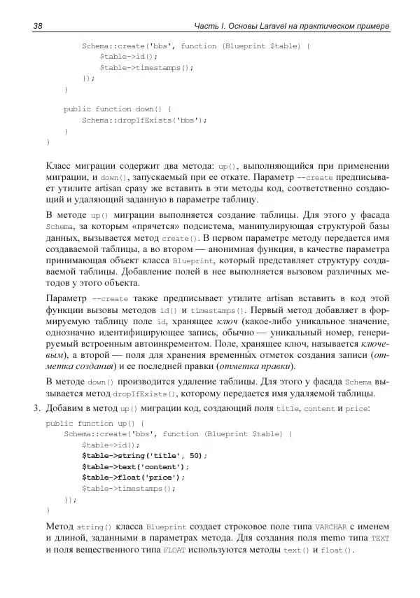 Владимир Дронов - Laravel 8. Быстрая разработка веб-сайтов на PHP - Страница № 36