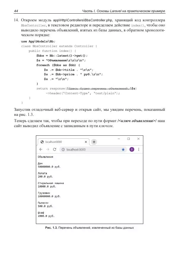 Владимир Дронов - Laravel 8. Быстрая разработка веб-сайтов на PHP - Страница № 42