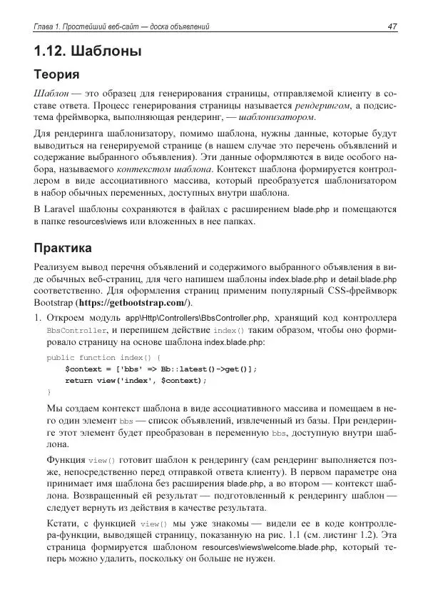 Владимир Дронов - Laravel 8. Быстрая разработка веб-сайтов на PHP - Страница № 45
